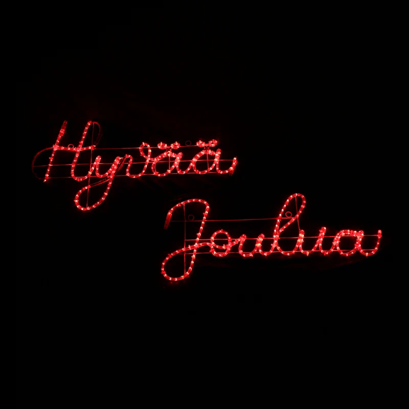 LED Motiv - Hyvää Joulua - röd skylt